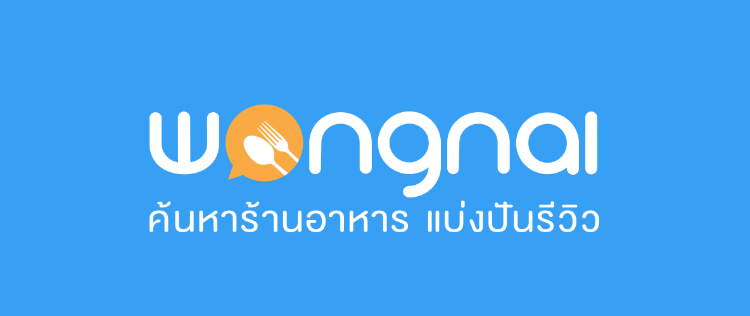 สมัครงาน wongnai